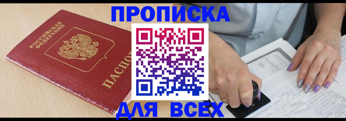 временная регистрация в квартире в Карабаше