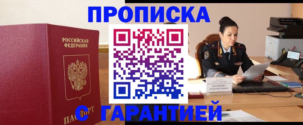 прописка гарантия в Карабаше