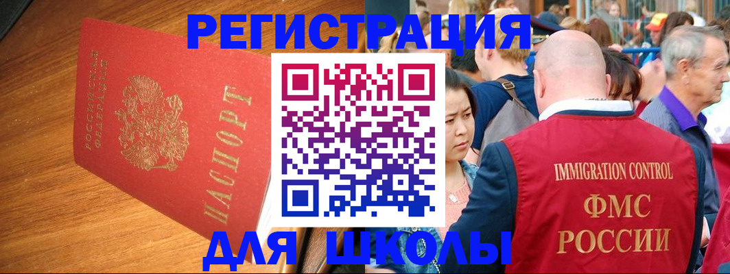 регистрация для школы в Карабаше